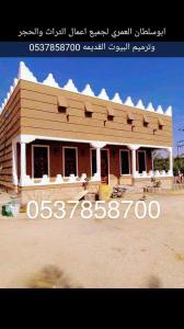 التراث زينه واصاله مقول لتنفيذ وعمال التراث والترميم البيوت القديمه