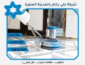 معلم جلي الرخام بالمدينة المنورة 