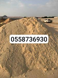 رمل لياسة ناعم رمل لياسة خشن رمل لياسة اصفر رمل لياسة ابيض رمل بناء 