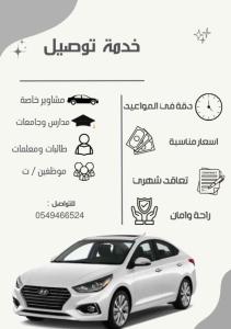 توصيل مشاوير 