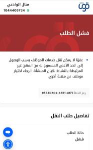 خدمات منصة قوى فك نسبة تاشيرات فك نسبة نقل عمال 