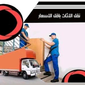 دنا نقل اثاث عفش بالرياض وخارج الرياض 0567781387 مع الفك والتركيب 