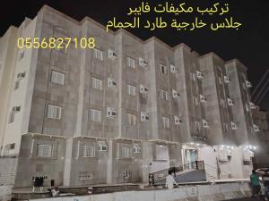 غطاء مكيفات فيبر جلاس خارجية طارد الحمام