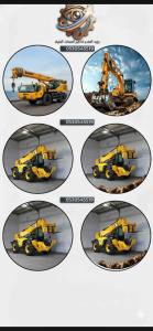 تأجير معدات ثقيلة وخفيفه 