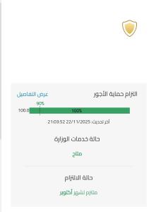 ازالة ملاحظة حماية الأجور بدون اكواد من العمال 
