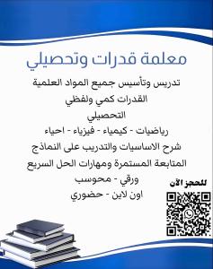 معلمة قدرات وتحصيلي
