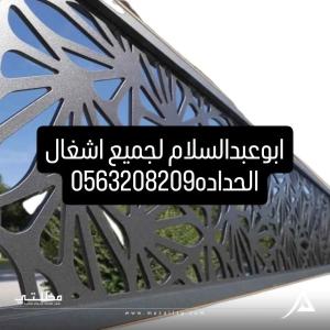 ابو وسيم لجميع اشغال الحداده الرياض
