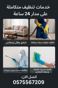 شركة تنظيف خزنات عزل خزنات شركة تنظيف المنزل بلخرج الرياض