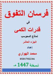 معلم قدرات كمي في الخرج