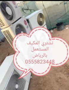 نشتري الاثاث المستعمل بالرياض 