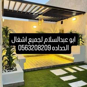 ابو عبدالسلام لجميع اشغال الحداده الرياض 