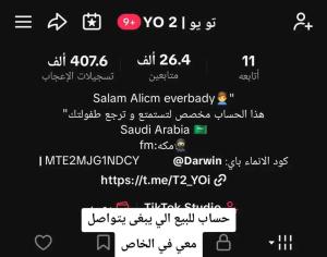 حساب تيك توك للبيع