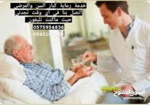 مرافق للمرضى وكبار السن 