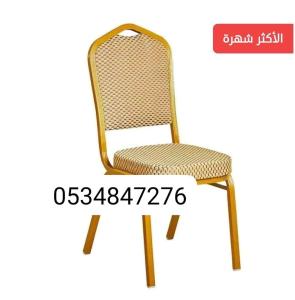 كراسي افراح مناسبات لبيع طاولات طعام كراسي شفاف نابليون 