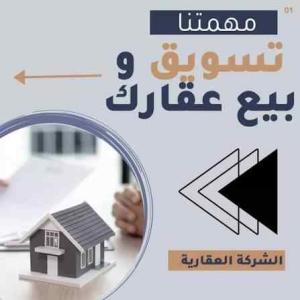 ? عاوز تبيع شقتك او عقارك  او ارضك.  او متجرك  ومش عارف ...محتاج تشتري شقة او عقار او أرض او متجر ومش لاقى  ؟؟ 